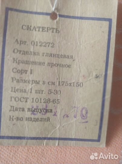 Скатерть СССР