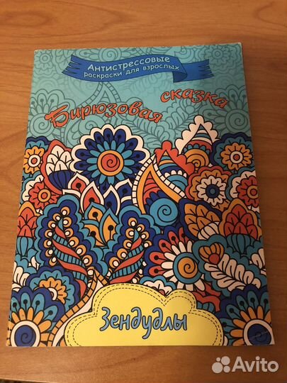 Раскраска антистресс