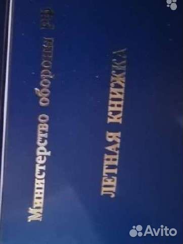 Летная книжка Для бортового специалиста 1 шт