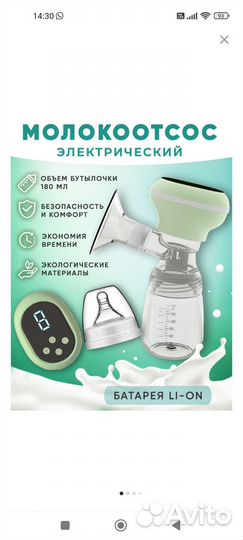Молокоотсос электрический новый Breast Bump RH-289