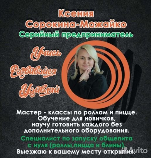 Обучение сушистов