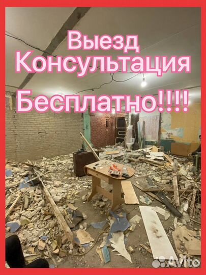 Демонтаж любой сложности