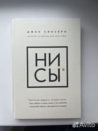 Книга Ни Сы по психологии