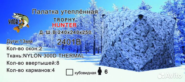 Зимняя палатка куб #2401В утеплённый (без пола)