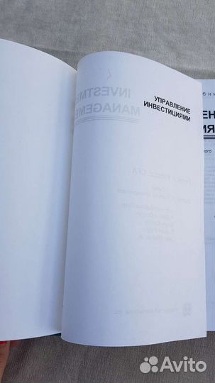 Управление инвестициями. Фрэнк Фабоцци