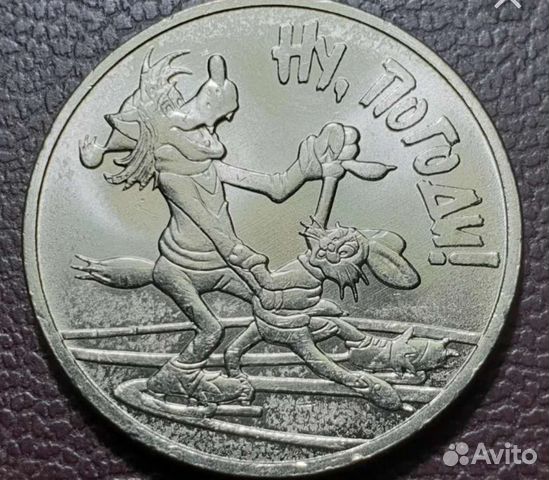 Монета 25 р. Ну погоди. 2018г