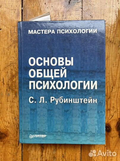Основы общей психологии С. Рубинштейн