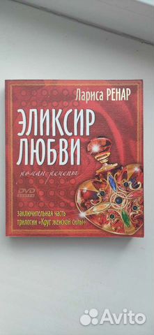 Лариса Ренар Книга 