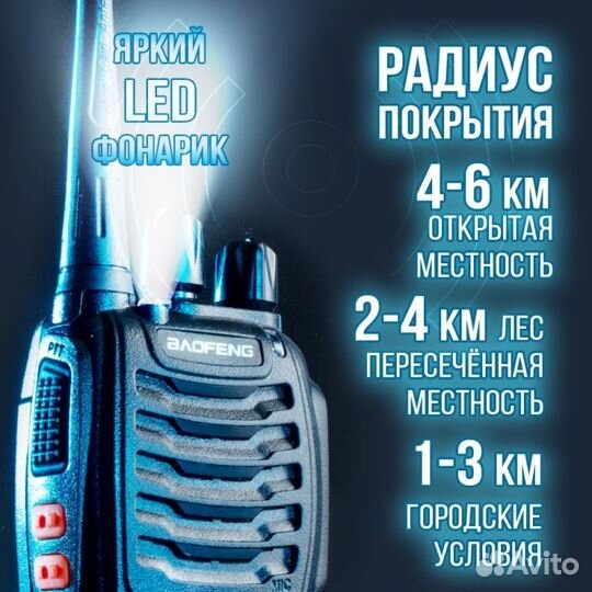 Комплект раций Baofeng