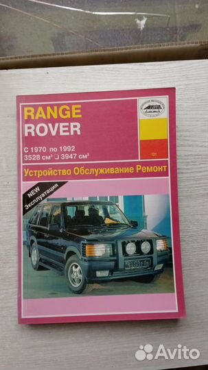 Автокнига Range Rover