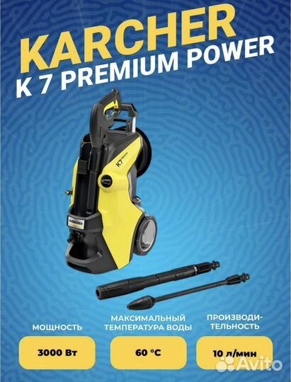 Мойка Karcher K 7 Premium Power 1.317-170.0 3000