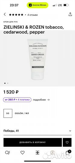 Zielinski rozen крем для рук