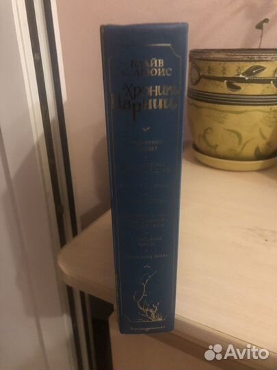 Хроники Нарнии