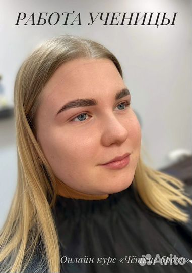 Онлайн-обучение на бровиста / Курс бровиста