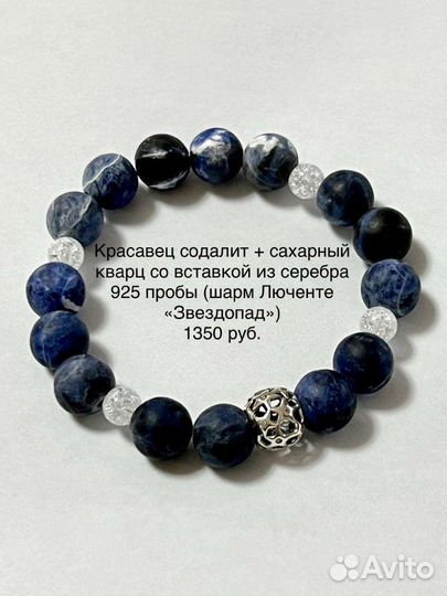 Браслет из натуральных камней