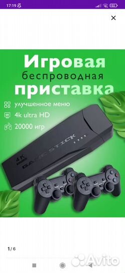 Игровая приставка