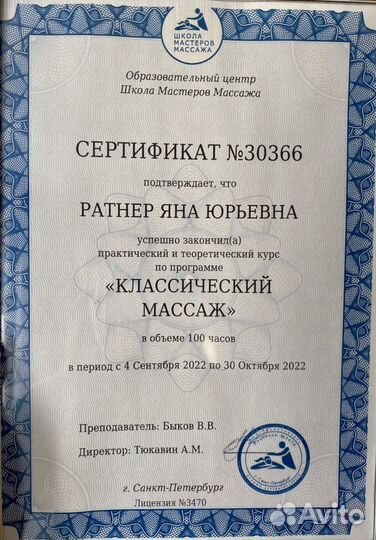 Массаж с выездом на дом