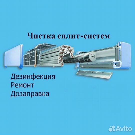 Обслуживание,ремонт и чистка кондиционеров