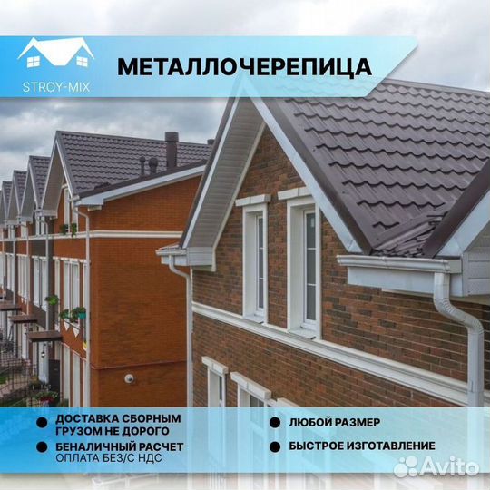 Металлочерепица с доставкой