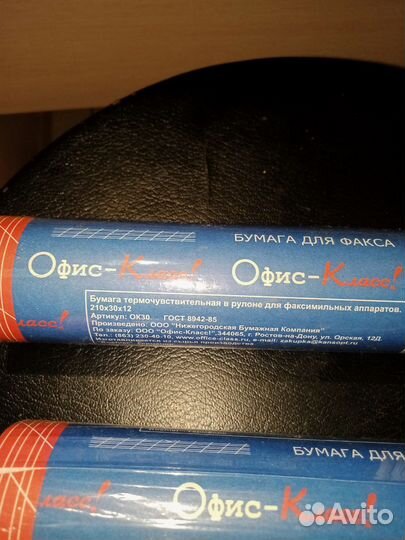 Бумага для факса
