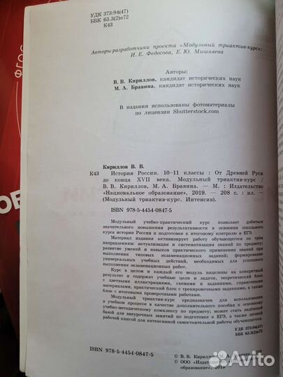 История России. Модульный триактив-курс