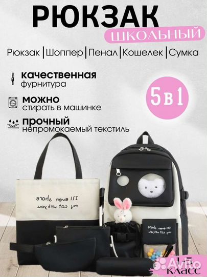 Рюкзак школьный 5 в 1 новый
