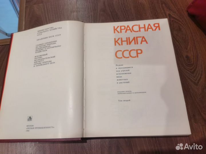 Красная книга СССР