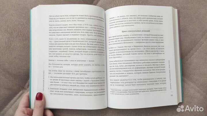 Книга М. Кляйн Сексуальный интеллект