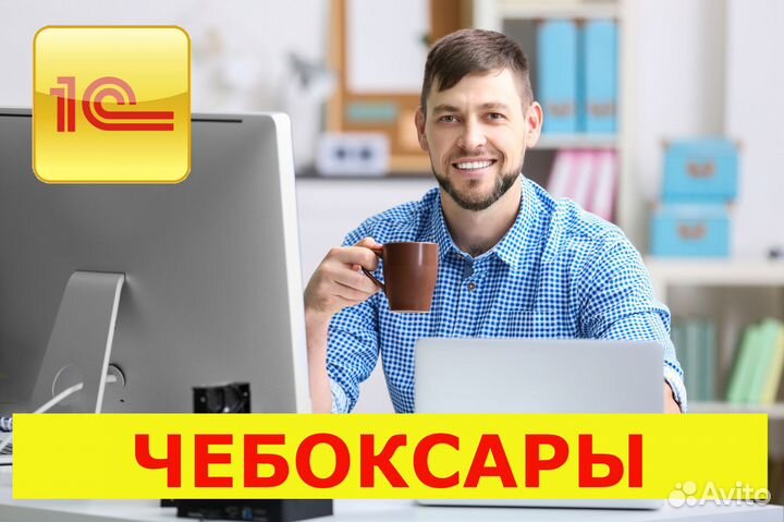 Услуги программиста 1С