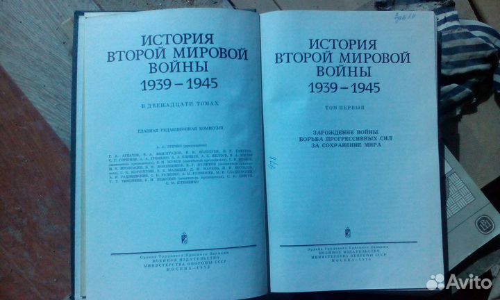 История второй мировой войны 1939-1945, 12томов