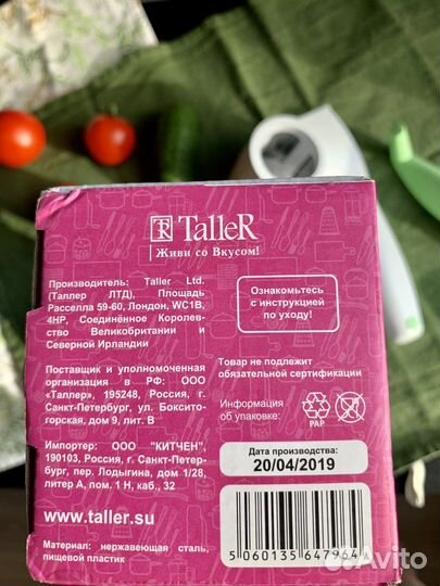 Терка роторная (измельчитель) Taller