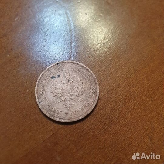 1 копейка 1911 года