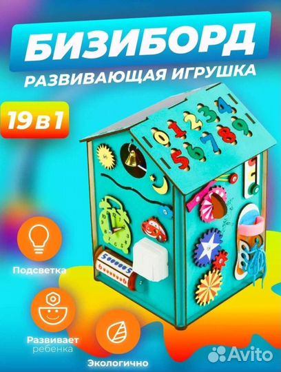 Бизиборд, домик со светом, бизидом новый