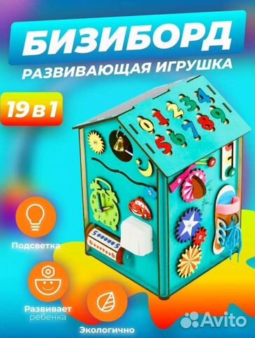 Бизиборд, домик со светом, бизидом новый