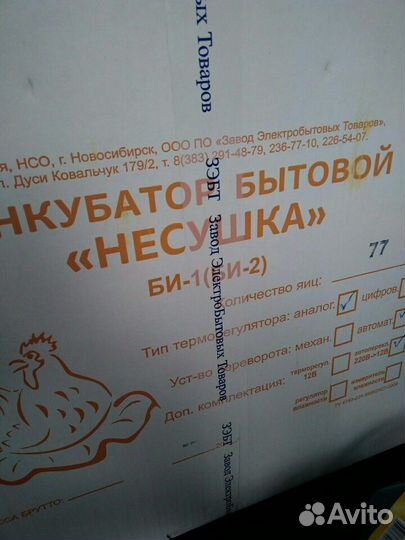 Инкубаторы несушка