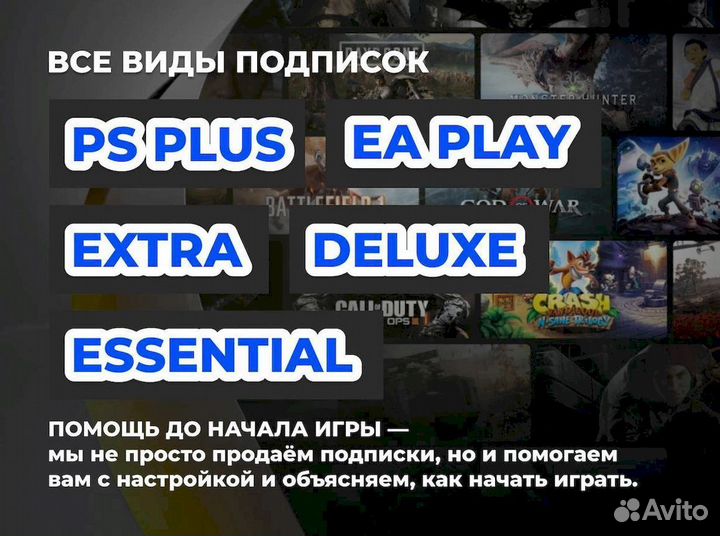 Подписка PS Plus