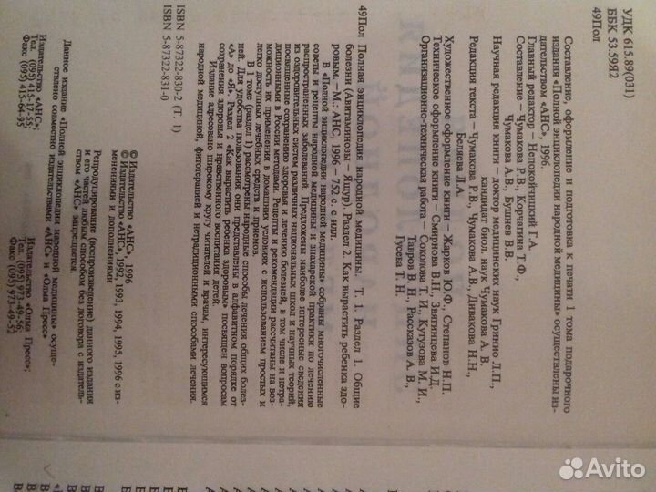 Универсальная Полная энциклопедия народной медицин