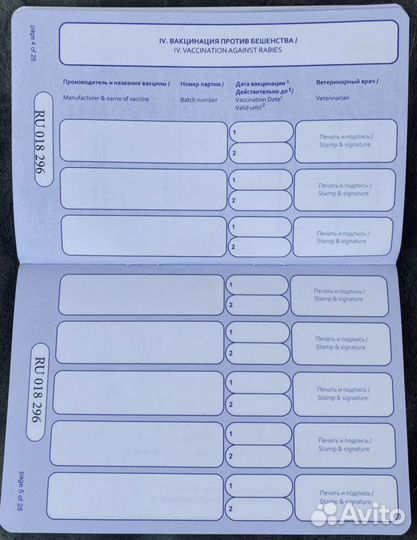 Ветпаспорт еврообразца для животных