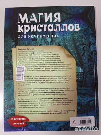 Магия кристаллов для начинающих Наталия Баранова