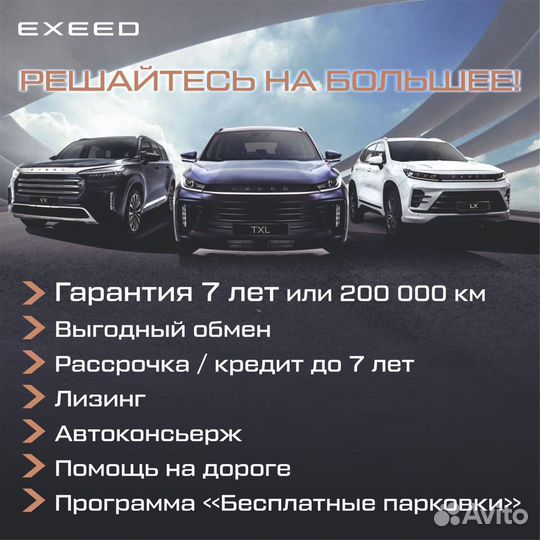 EXEED VX 2.0 AMT, 2023