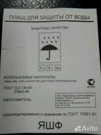 Плащ р.56-58