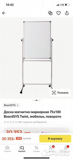 Флипчарт двухсторонний магнитная доска