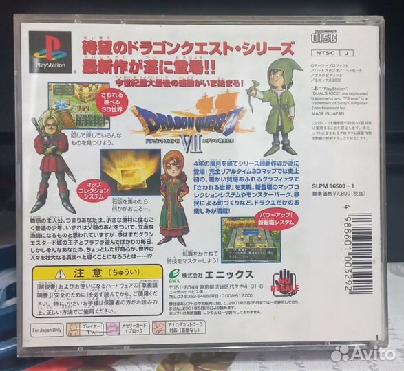 Dragon Quest 7 PS1