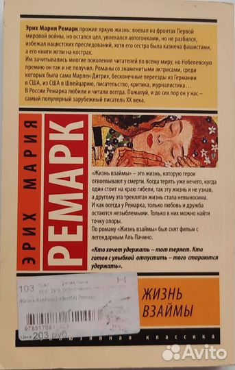 Эрих Мария Ремарк