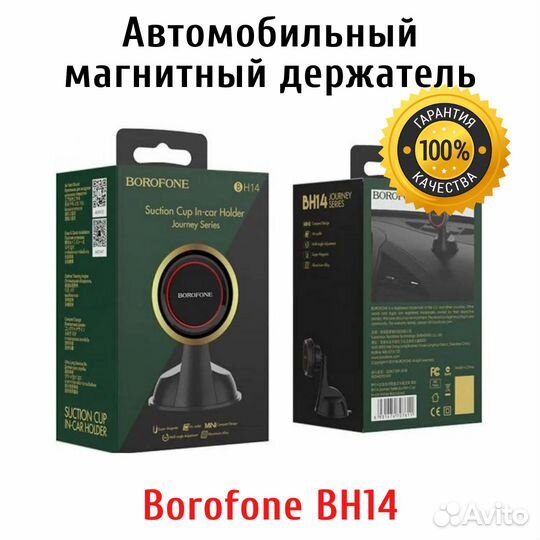 Автомобильный держатель телефона Borofone BH14