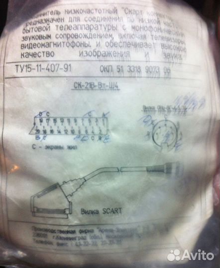 Кабель скарт