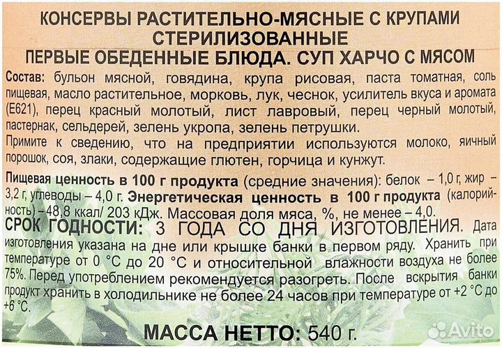 Супы Ж/Б. 0,540 Гр