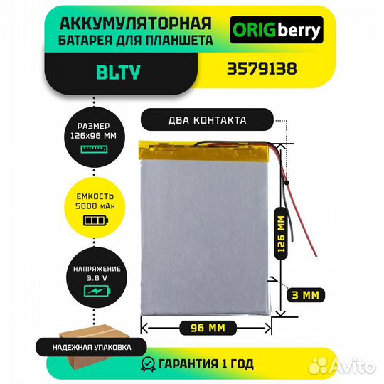 Аккумулятор blty 3579138, 5000 mAh