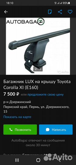 Багажник на крышу универсальный бу