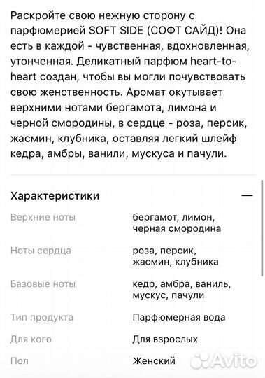 Духи soft side
